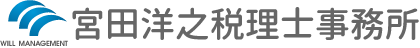 宮田洋之税理士事務所